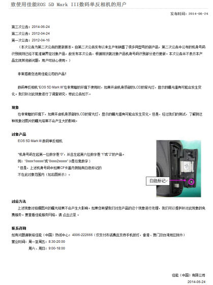 佳能官网公告 佳能官网公告