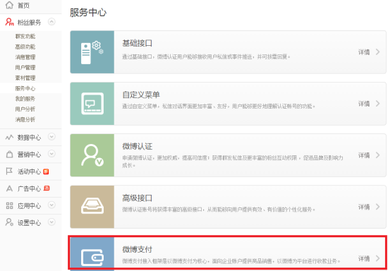 微博全量开放支付 打造最低门槛支付工具 微博全量开放支付 打造最低门槛支付工具