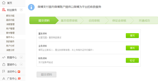 微博全量开放支付 打造最低门槛支付工具 微博全量开放支付 打造最低门槛支付工具