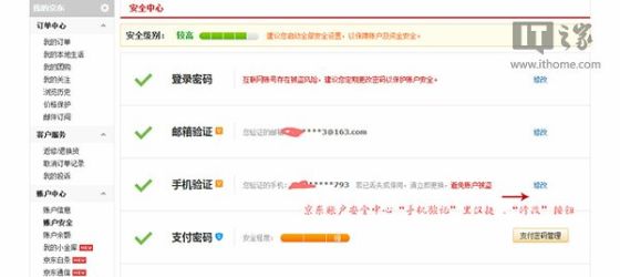 京东账户安全中心“手机验证”里仅提供“修改”按钮 京东账户安全中心“手机验证”里仅提供“修改”按钮