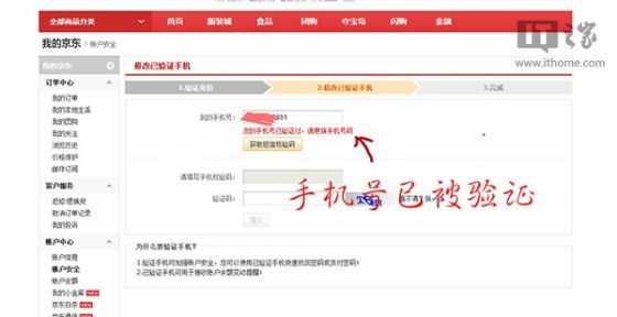 更换绑定手机号时发现已被绑定 更换绑定手机号时发现已被绑定
