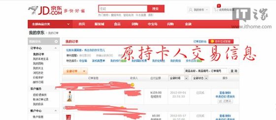 原持卡人交易信息 原持卡人交易信息
