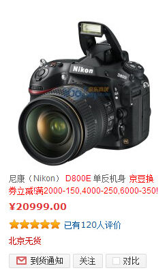 ▲京东商城国行D800E机身报价 ▲京东商城国行D800E机身报价