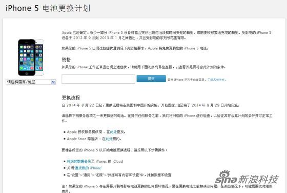 查询iPhone 5是否在更换范围内 查询iPhone 5是否在更换范围内
