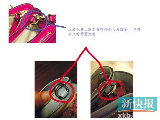 消费者指出金属搭扣与正品不一,专卖店所购的包肩背带搭扣为扁圆,走秀所买为圆形 消费者指出金属搭扣与正品不一,专卖店所购的包肩背带搭扣为扁圆,走秀所买为圆形