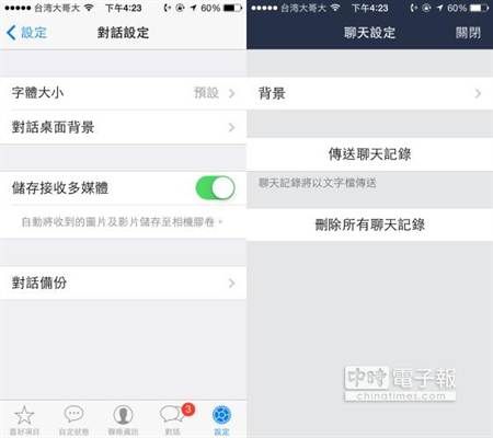 左右各为WhatsApp以及LINE备份对话的页面。 左右各为WhatsApp以及LINE备份对话的页面。