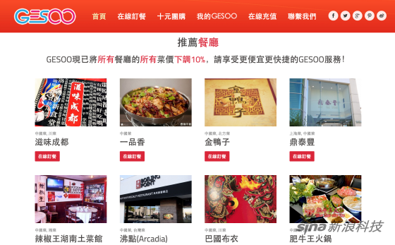 洛杉矶华人送餐平台Gesoo:Uber模式送餐 洛杉矶华人送餐平台Gesoo:Uber模式送餐