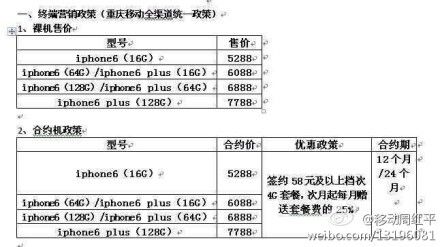 曝光的移动版iPhone 6和iPhone 6 Plus的合约价格