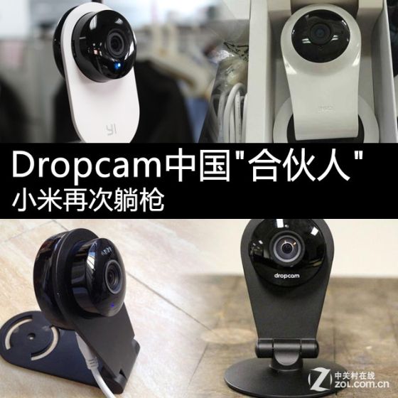 小米再次躺枪 Dropcam在中国的"合伙人" 小米再次躺枪 Dropcam在中国的