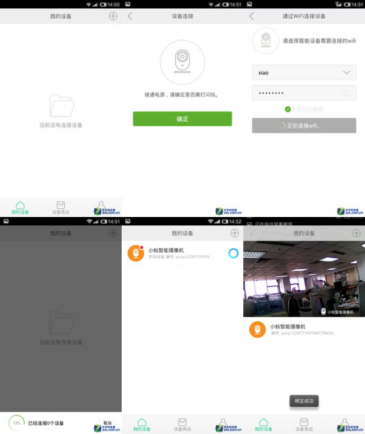 小蚁智能摄像机连接过程