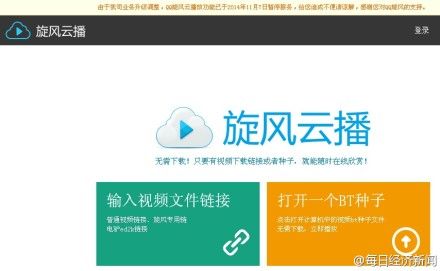 腾讯宣布QQ旋风云播放暂停服务