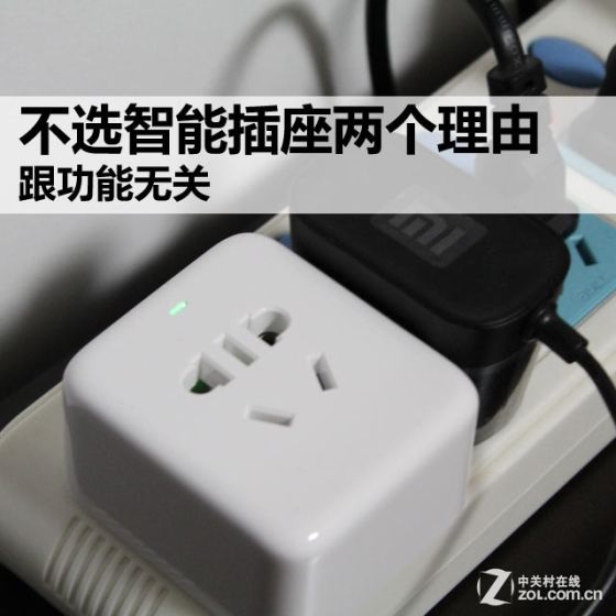 跟功能无关 不选智能插座的两大理由 跟功能无关 不选智能插座的两大理由