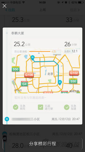 查看某一段行程数据 查看某一段行程数据