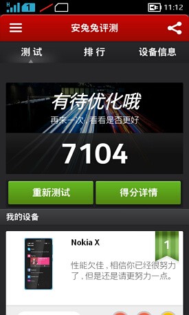 诺基亚X评测
