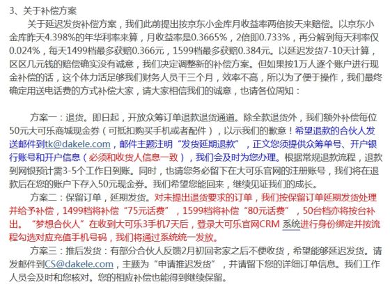大可乐推迟发货补偿方案 大可乐推迟发货补偿方案