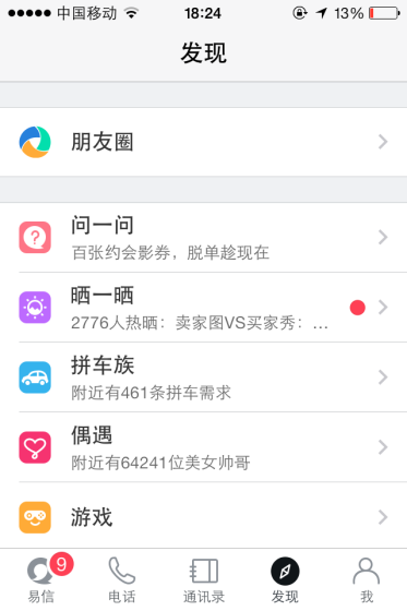 易信和触宝电话对比评测