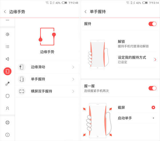 边缘手势