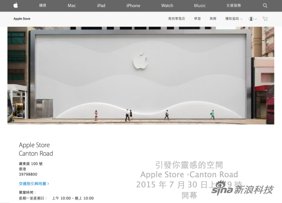 苹果官网已经放出广东道零售店信息