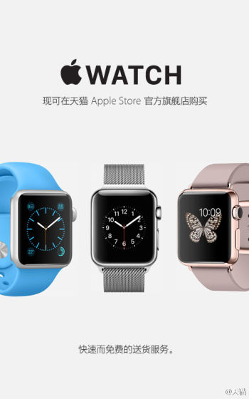 天猫商城开卖苹果表Apple Watch新增购买渠道