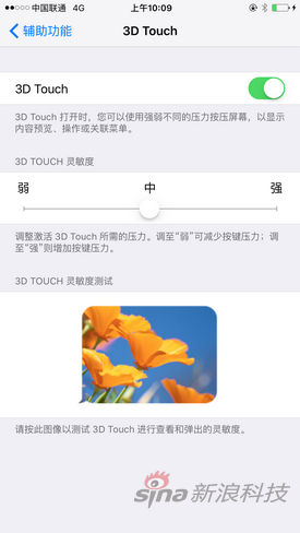 3D Touch力度设置