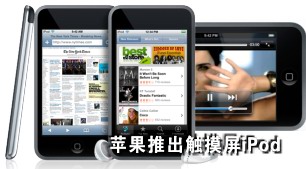 ƻ���Ƴ�������iPod ����µ�iPhone�۸�