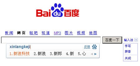 百度上线手写与拼音输入法