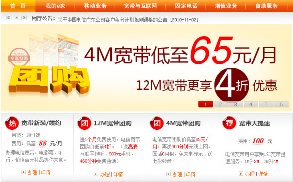 深圳电信推出的宽带团购活动截图
