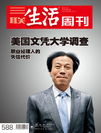 最新一期的三联生活周刊封面