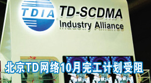 ����TD����10���깤�ƻ�����