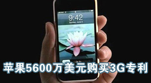 ƻ��5600����Ԫ����3Gר��