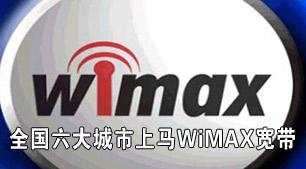 ȫ�������������WiMAX����