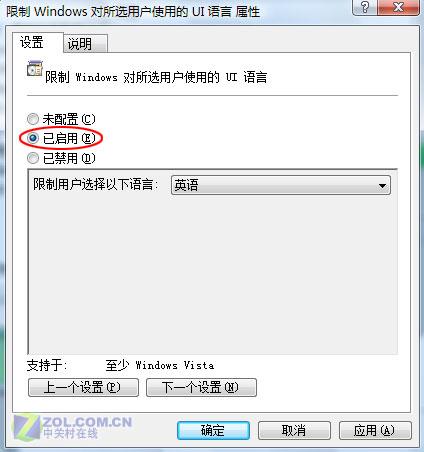 别让Vista成为墙头草 见什么人说什么话 设置Vista系统语言防止别人修改