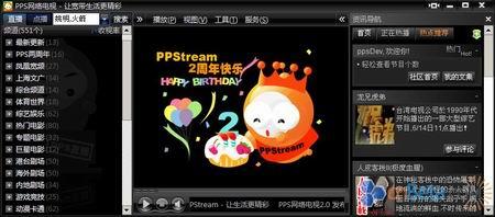 PPStream�������ֱ���ӵ㲥2.0�淢��