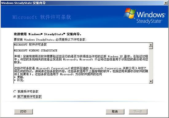 软Windows SteadyState共享电脑管理专家_软件