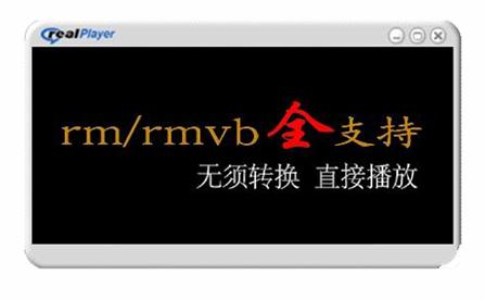 MP4�Ʊ�֮��RMVB���Ÿ�ʽ�������(3)