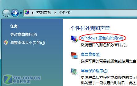 巧设置 让Vista Aero特效看起来更舒服 巧设置让VistaAero特效看起来更舒服