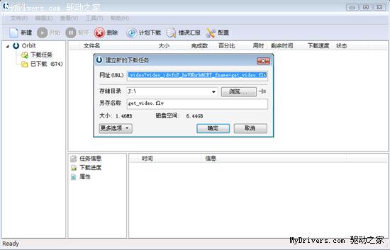 Ƕ��Ӱ���ھ����OrbitDownloader2.0.1