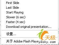 不装OfficePowerPoint幻灯片照样放(4)