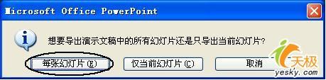 ��װOfficePowerPoint�õ�Ƭ������(2)
