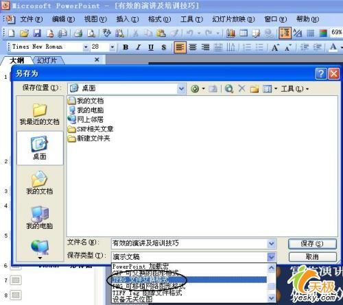 ��װOfficePowerPoint�õ�Ƭ������(2)