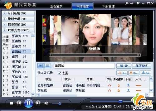 更好体验酷我音乐盒实用小技巧七则(2)