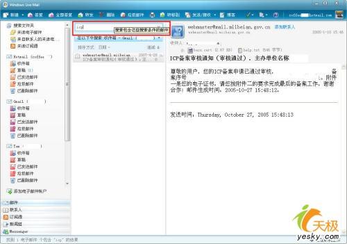 WindowsLiveMail:超强邮件管理工具(3)