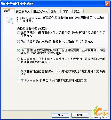 WindowsLiveMail:超强邮件管理工具(3)