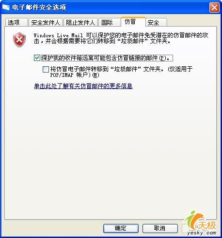 WindowsLiveMail:超强邮件管理工具(3)