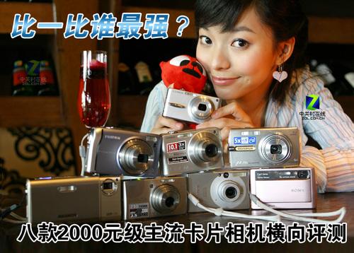 谁最强?8款2000元级主流卡片相机横评 谁最强八款2000元级主流卡片相机横向评测