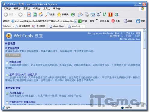 DIY最强IE6浏览器三款实用工具完全手册