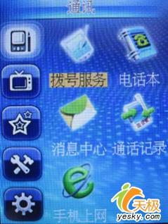 超薄时尚TCL入门级手写手机E330评测(3)