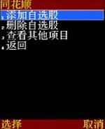 简约实用康佳炒股赚钱王手机D266评测(7)