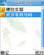 简约实用康佳炒股赚钱王手机D266评测(8)