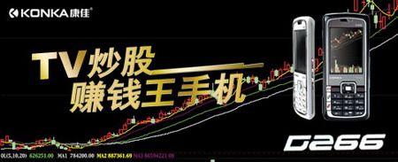 简约实用康佳炒股赚钱王手机D266评测